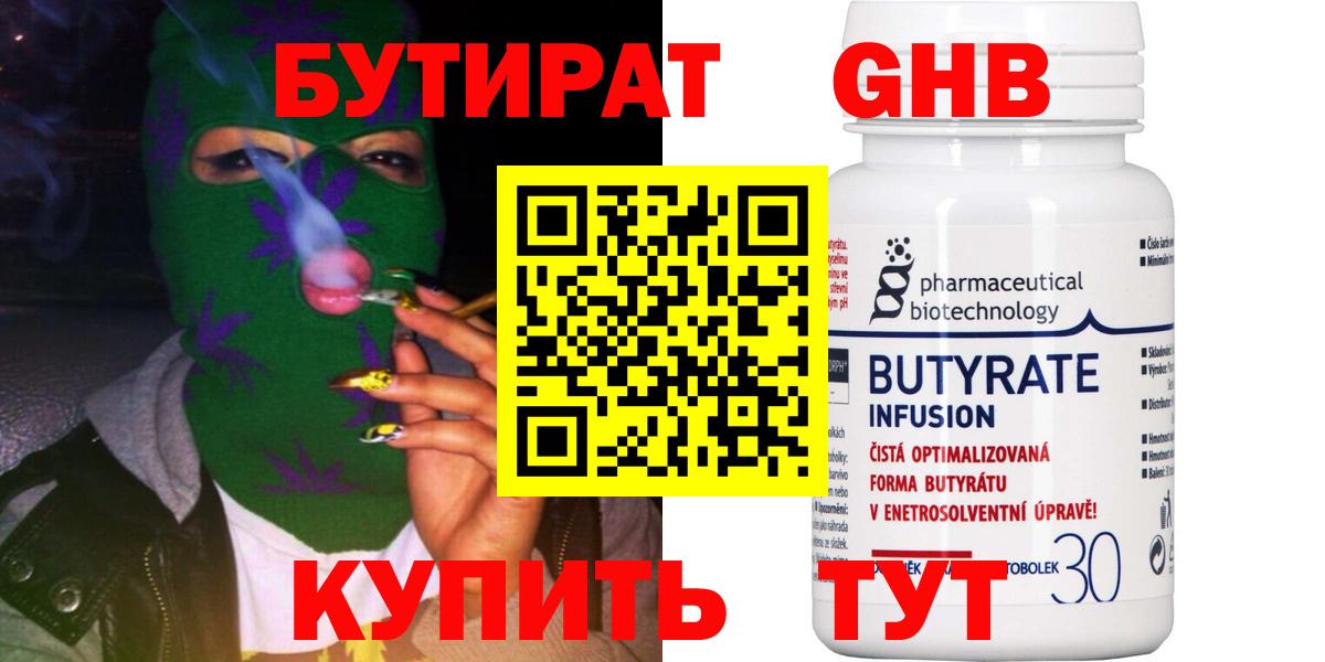 БУТИРАТ BDO  Бутират  Кохма  Вход с VPN 