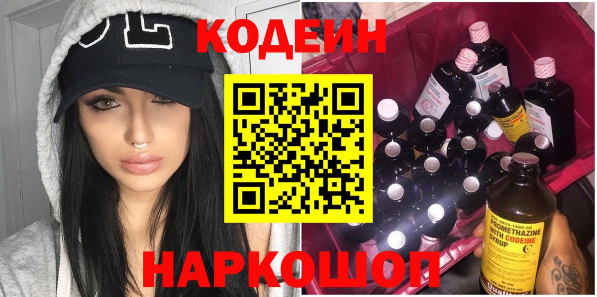 Codein Purple Drank  Кодеин Purple Drank  Кохма  Вход с VPN 