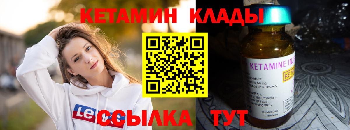 КЕТАМИН VHQ Кохма