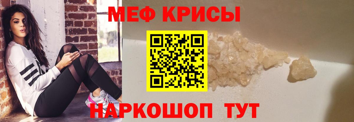 МЕФ кристаллы Кохма